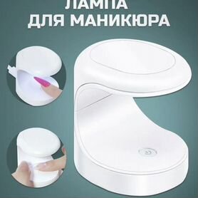 Лампа для маникюра