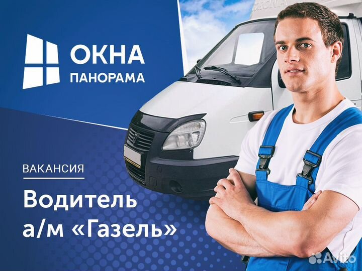 Водитель-грузчик