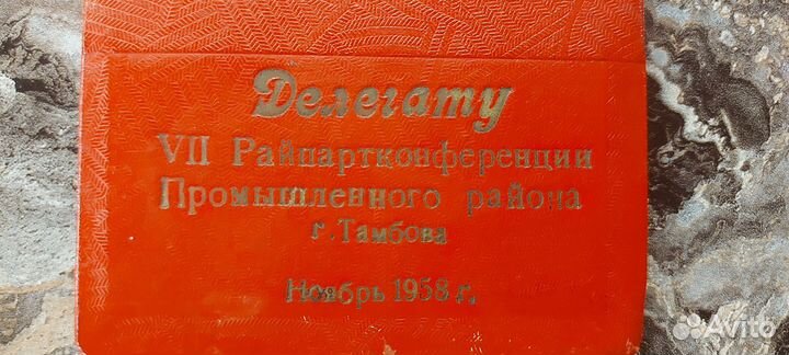 Блокнот делегату конференции Тамбов 1958 г
