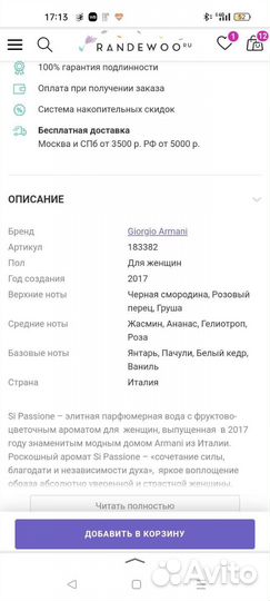 Духи женские