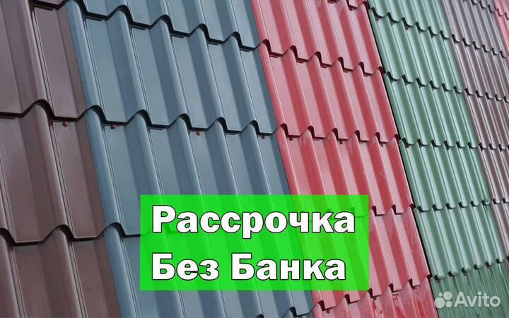 Металлочерепица / Профнастил / Кровля / Шифер