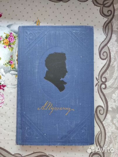 Книга А.С.Пушкину 1954г