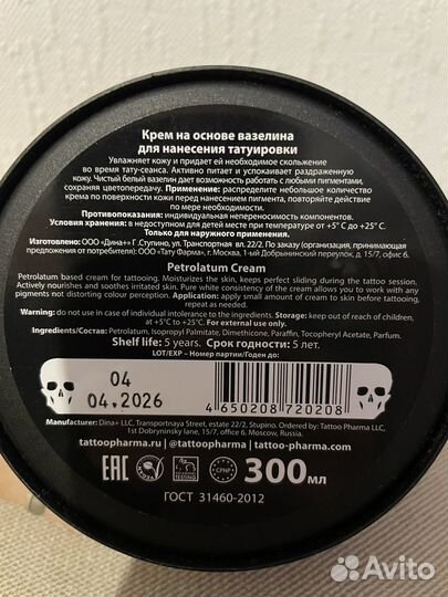 Tattoo pharma
