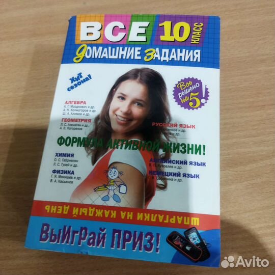 Всё домашние задания 10 класс