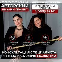 Дизайн проект квартиры. Дизайнер интерьера, Пушкино
