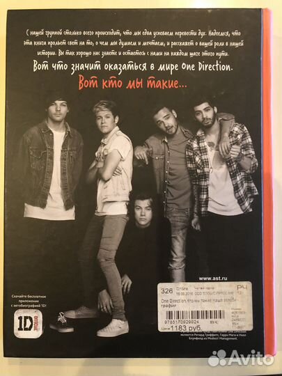 Книга One Direction, автобиография