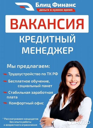 Кредитный менеджер