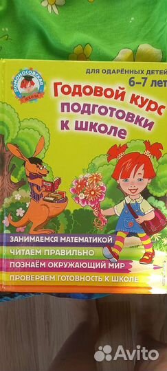 Книга подготовка к школе