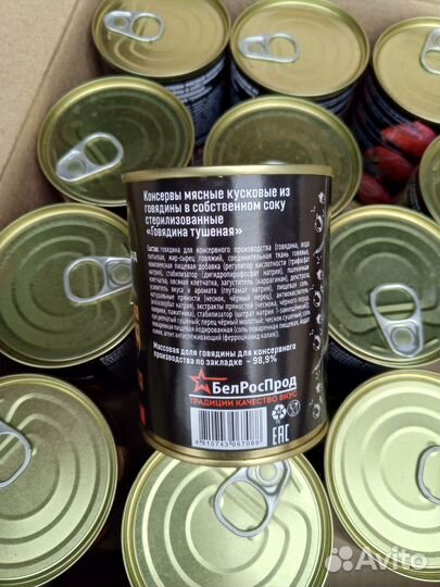 Тушенка говяжья Беларусь, гост