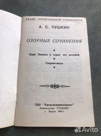 Сочинения Пушкина 18+