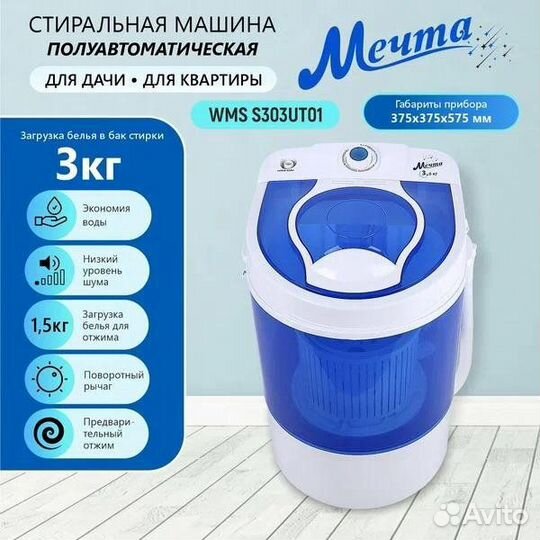 Стиральная машина мини Мечта с отжимом 3кг