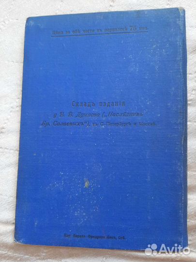 Антикварная раритетная книга 1909 г
