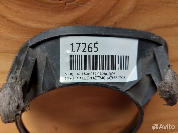 Заглушка в бампер прав. перед. toyota allion