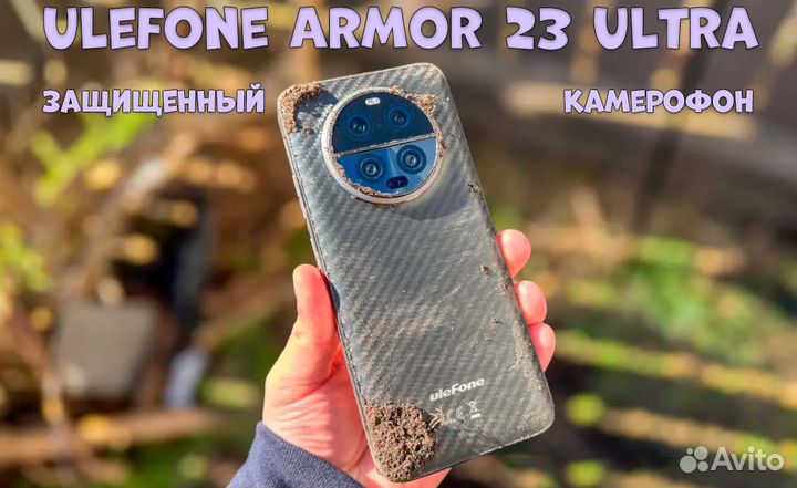 Ulefone Armor 23 Ultra, 12/512 ГБ