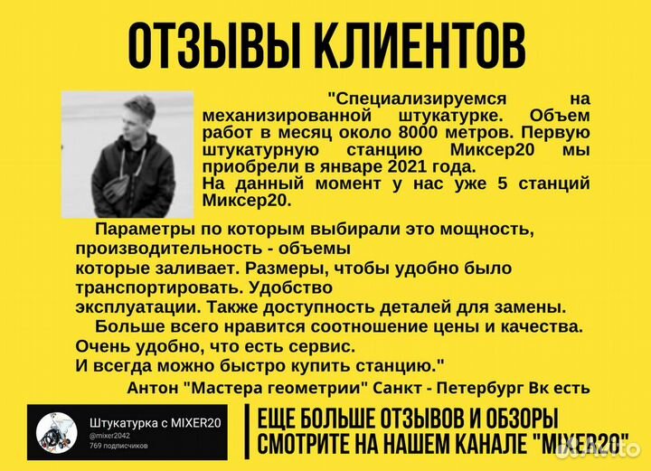 Штукатурная станция от производителя