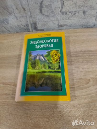 Книги о здоровье