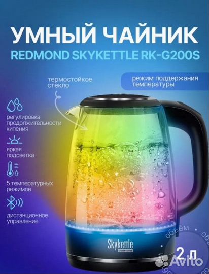 Умный чайник redmond