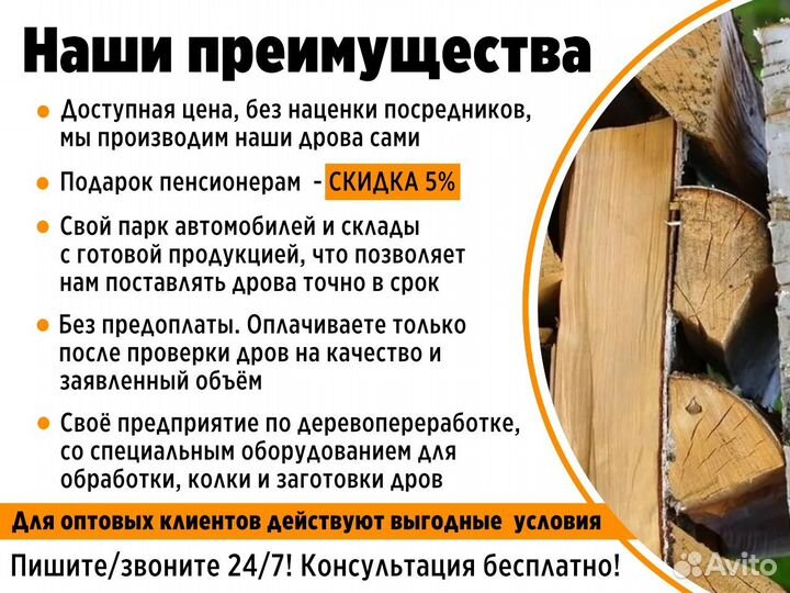 Дрова колотые березовые