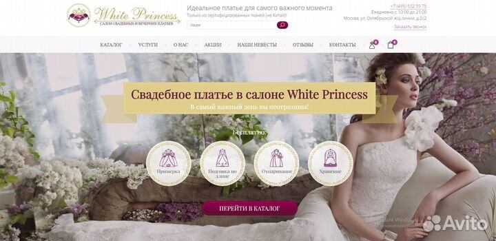 Готовый сайт салона свадебных платьев