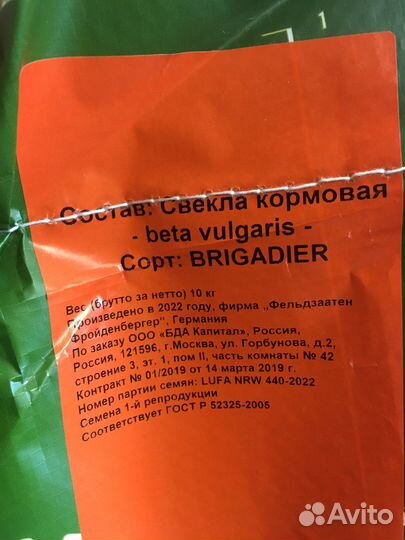 Семена кормовой свеклы