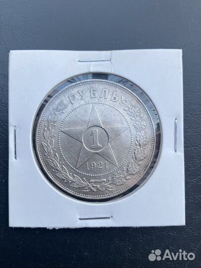 Рубли 1921 год