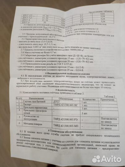 Газовый счетчик новый