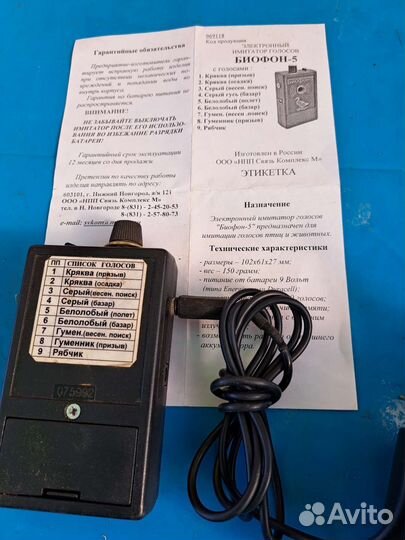 Электронный имитатор голосов Биофон-5