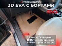 Ева EVA эва коврики 3D c бортами