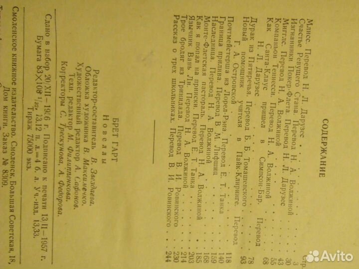 Книга Брет Гарт 