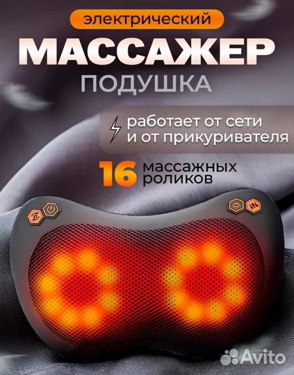 Роликовый массажер подушка для спины и шеи