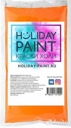 Краски Холи