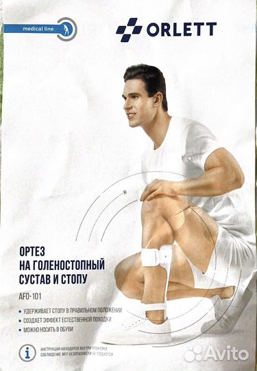 Ортез для охиллово сухожилия. Orlett