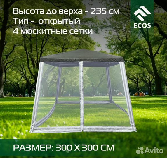 Тент -шатер