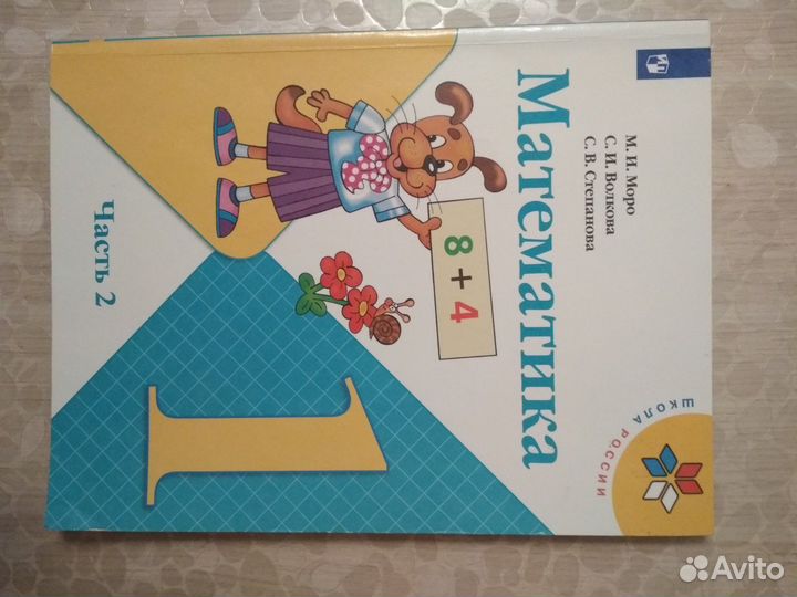 Учебник математики 1класс