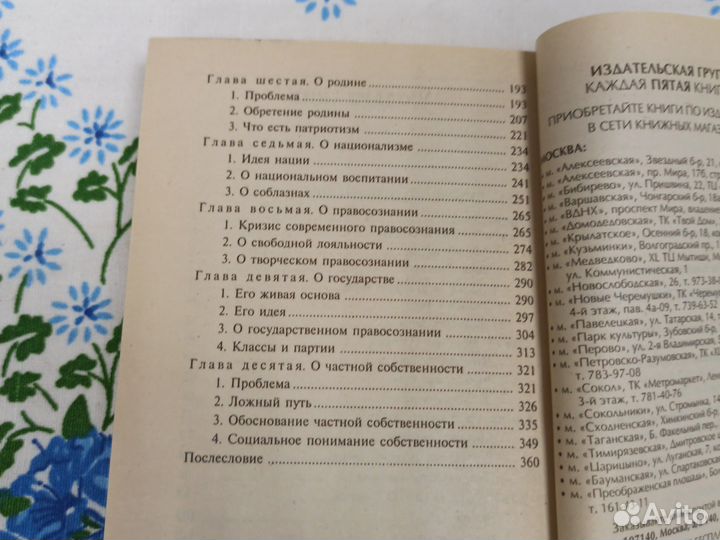 И. Ильин Путь духовного обновления 2006