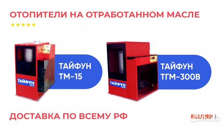 Отопители на отработанном масле