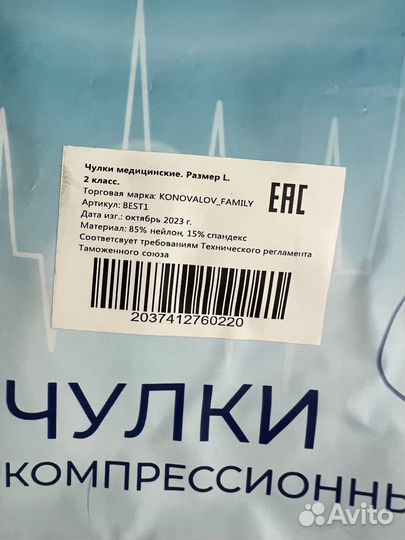 Компрессионные чулки 2 класс