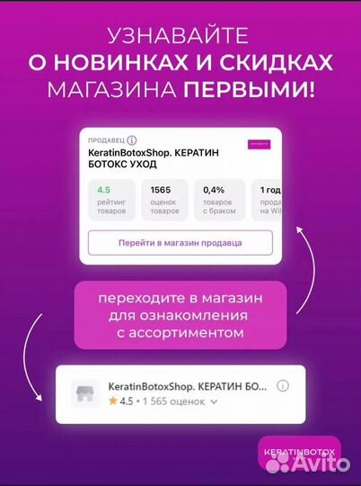 Кератин, ботокс для волос