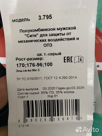 Спецодежда летняя