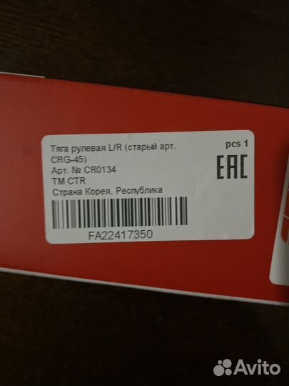 Рулевая тяга