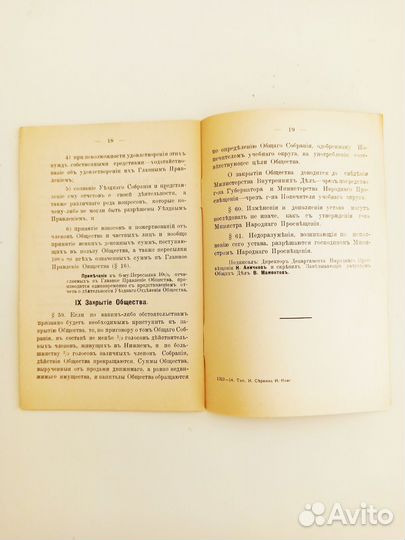 Книга старинная 1914 год