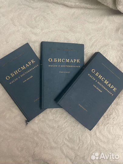 Книги Бисмарк