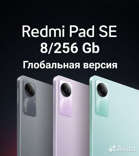 Планшет Xiaomi Redmi Pad SE, 8/256 (EU, Hовый)