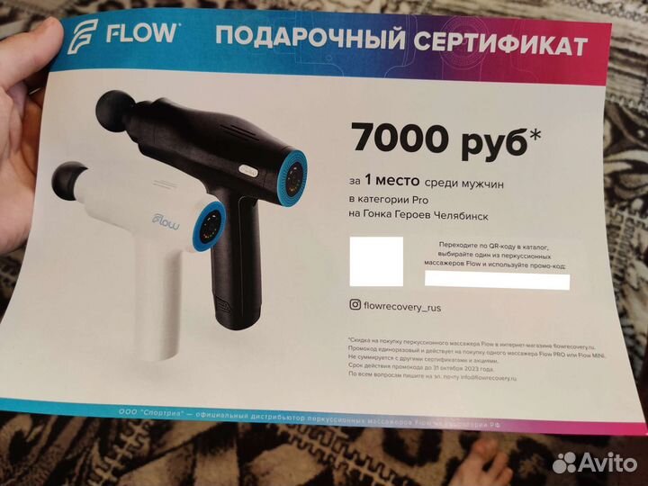 Подарочный сертификат flowrecovery