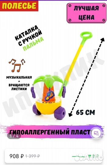 Каталка с ручкой