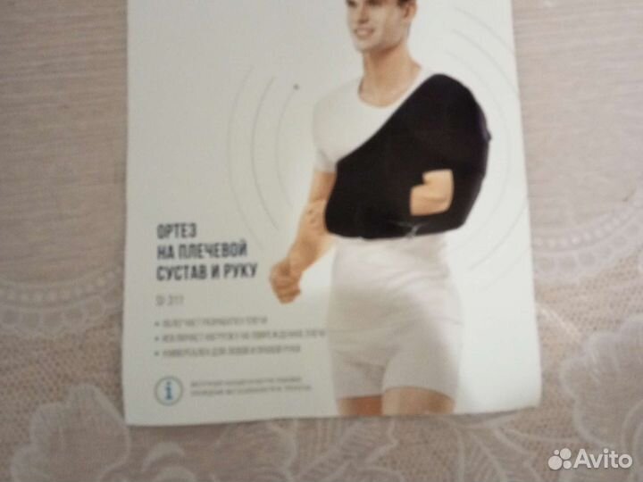 Ортез на плечевой сустав и руку Si-311
