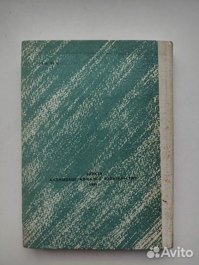 М.Булгаков. Мастер и Маргарита. (Элиста, 1989г.)