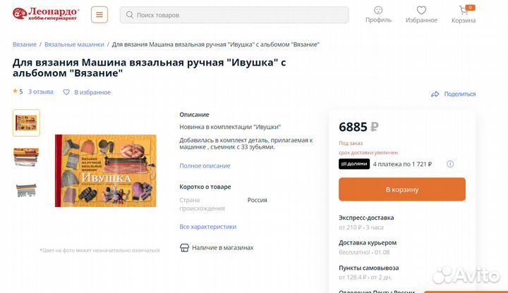 Ручная вязальная машина 