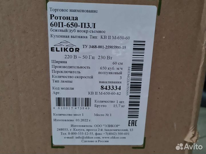 Вытяжка Elikor Ротонда 60П-650-П3Л