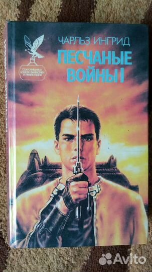 Сборник фантастики 18 книг